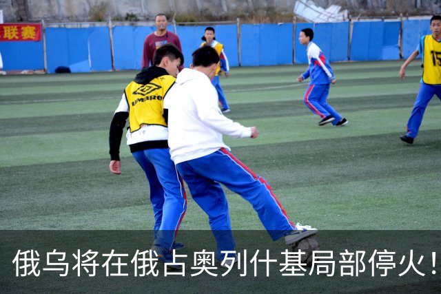 俄乌将在俄占奥列什基局部停火！希拉里质疑特朗普通俄